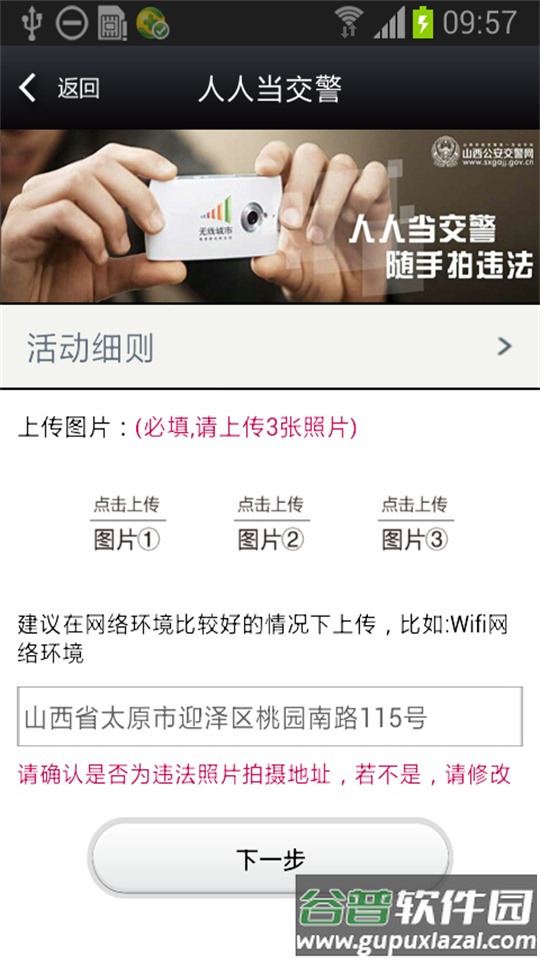 山西交通随手拍app安卓版截图2