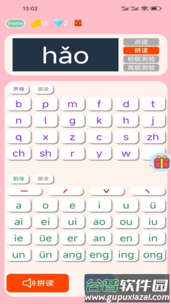 拼音学习机安卓版截图3