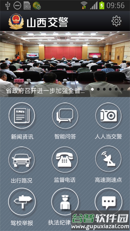 山西交通随手拍app安卓版截图3