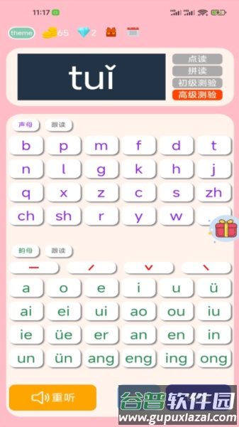 拼音学习机安卓版截图4
