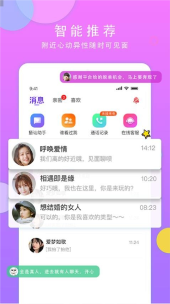 见面聊app截图4