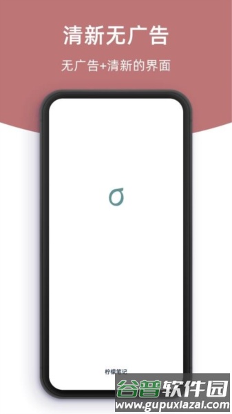 柠檬笔记app截图1