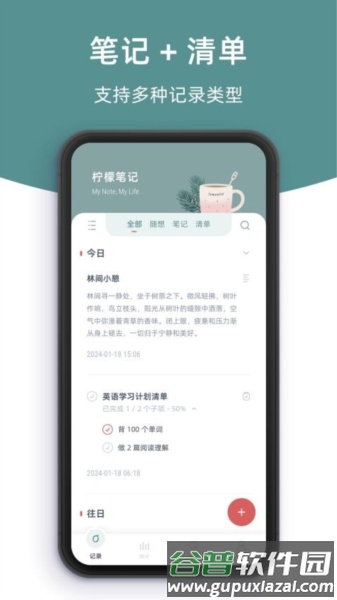 柠檬笔记app截图2