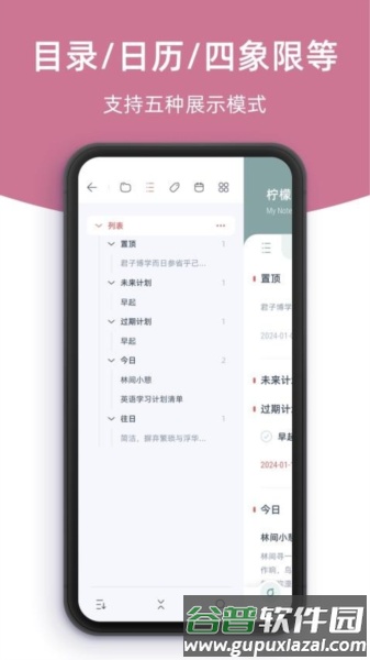 柠檬笔记app截图4