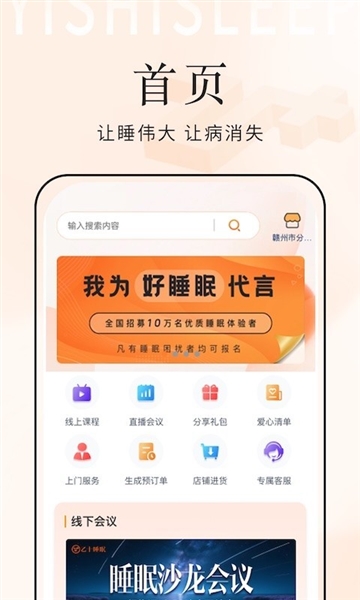 乙十睡眠管家安卓版截图1