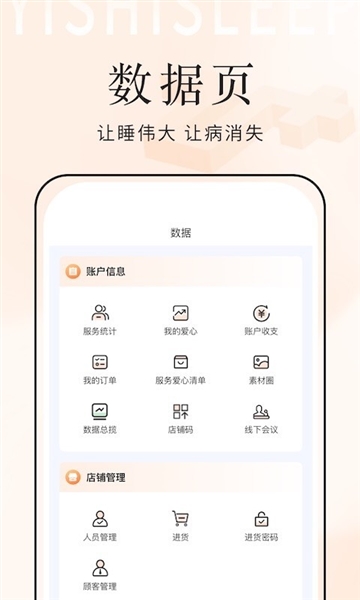 乙十睡眠管家安卓版截图3