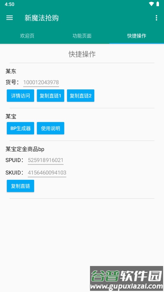 新魔法抢购助手app免费版截图2