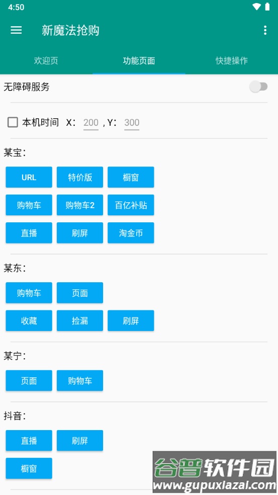 新魔法抢购助手app免费版截图3