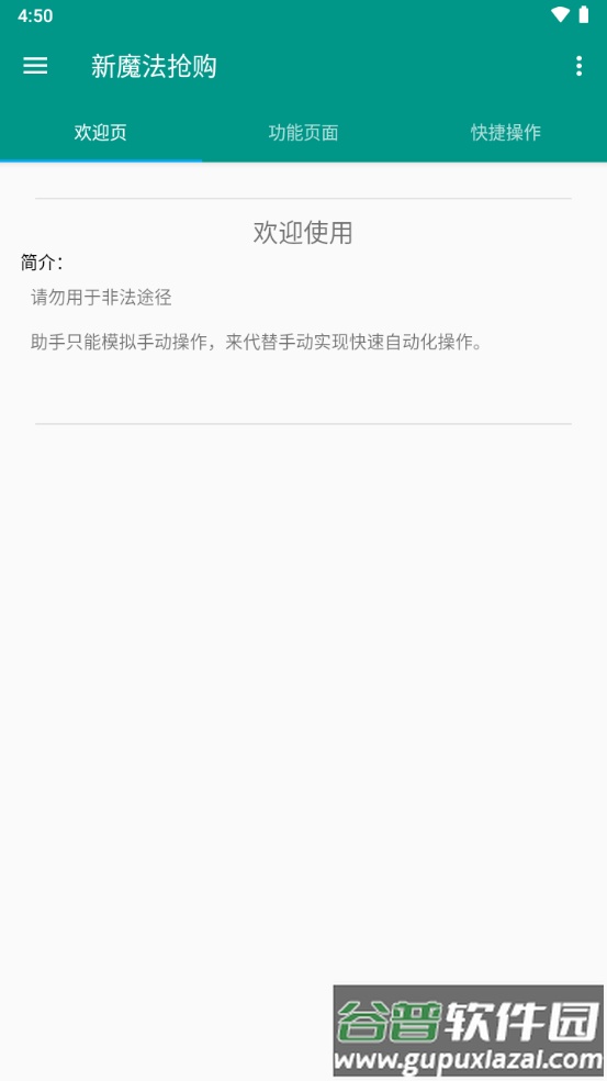新魔法抢购助手app免费版截图5