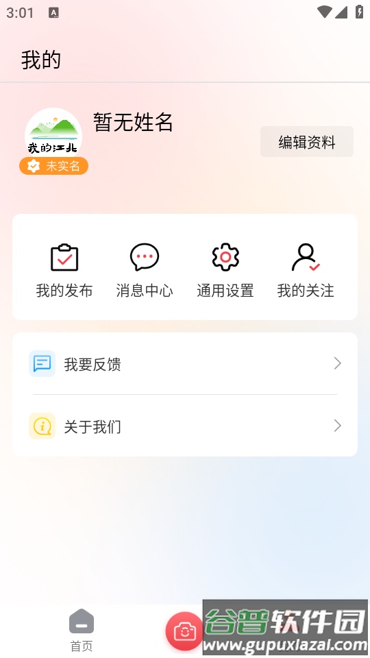 我的江北app官方下载截图1