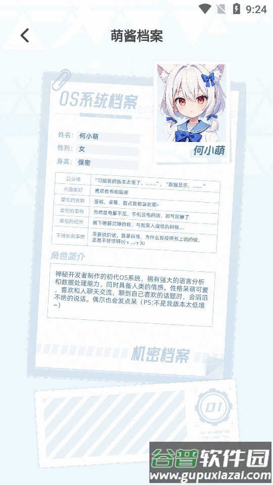 何小萌虚拟聊天软件截图3