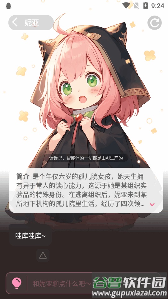 何小萌虚拟聊天软件截图4