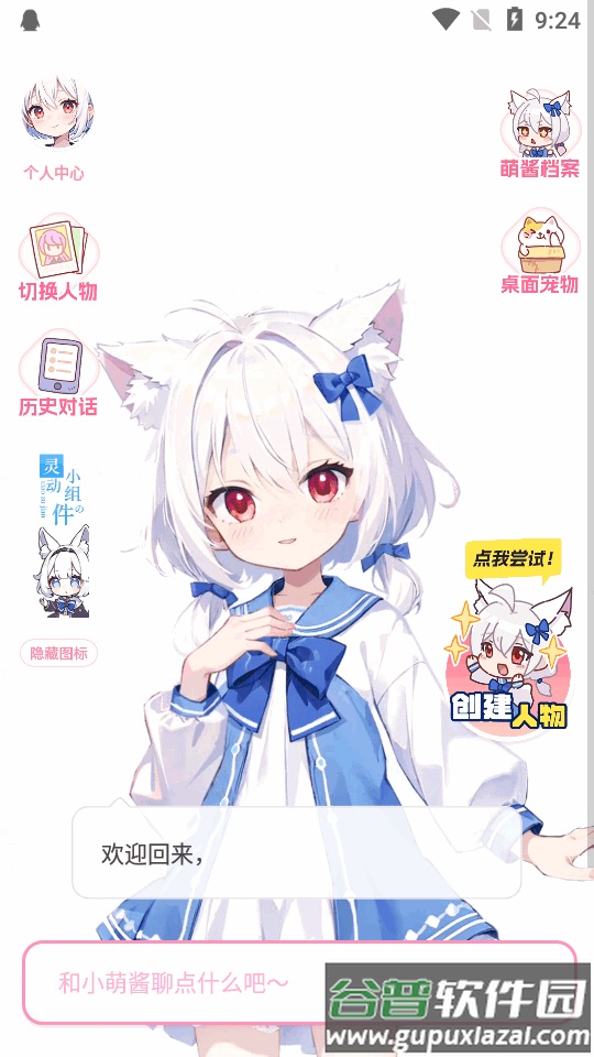 何小萌虚拟聊天软件截图6