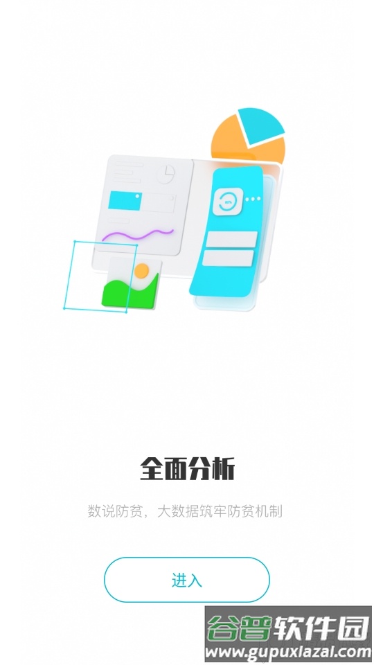 广西防返贫APP安卓版截图1