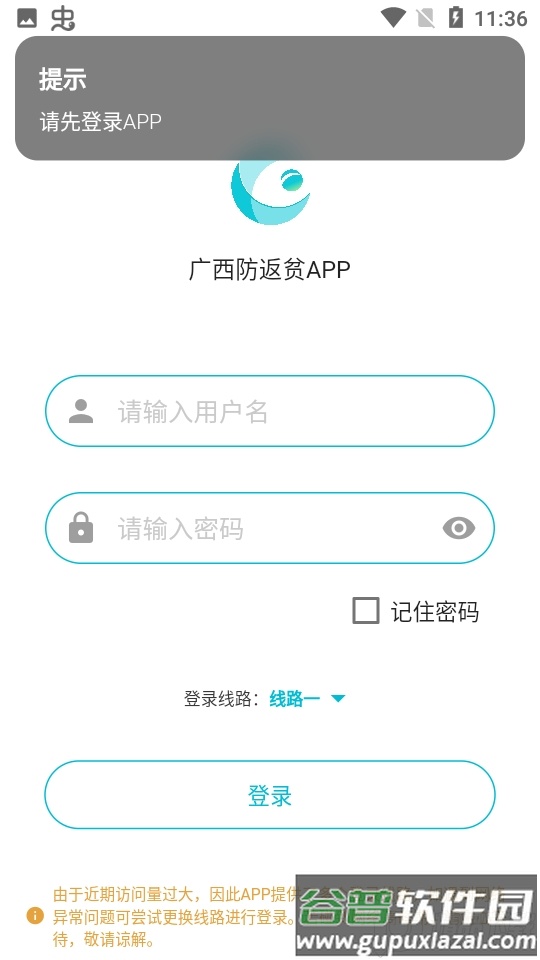 广西防返贫APP安卓版截图2