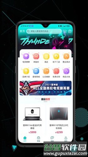 雷神电竞客户端截图2