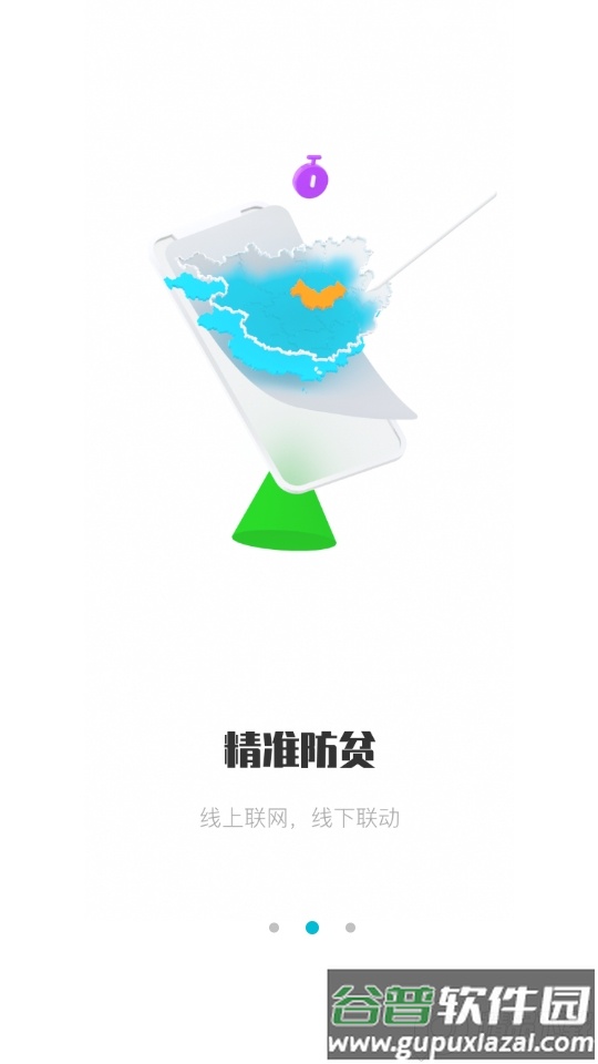 广西防返贫APP安卓版截图3