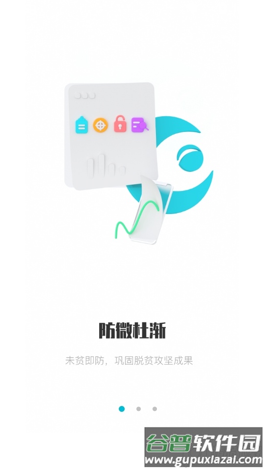 广西防返贫APP安卓版截图4