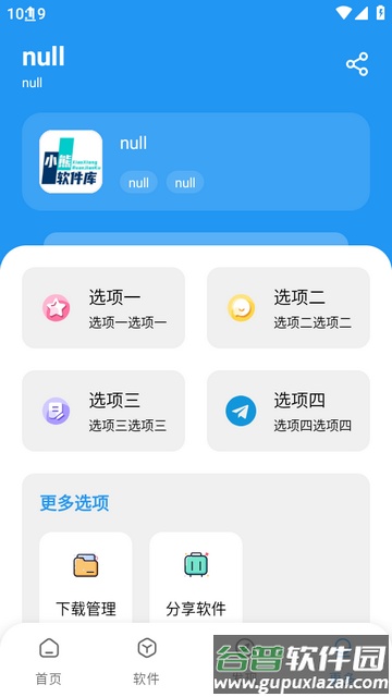 小熊软件库app下载截图2