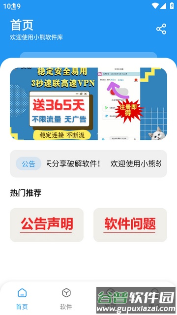 小熊软件库app下载截图3