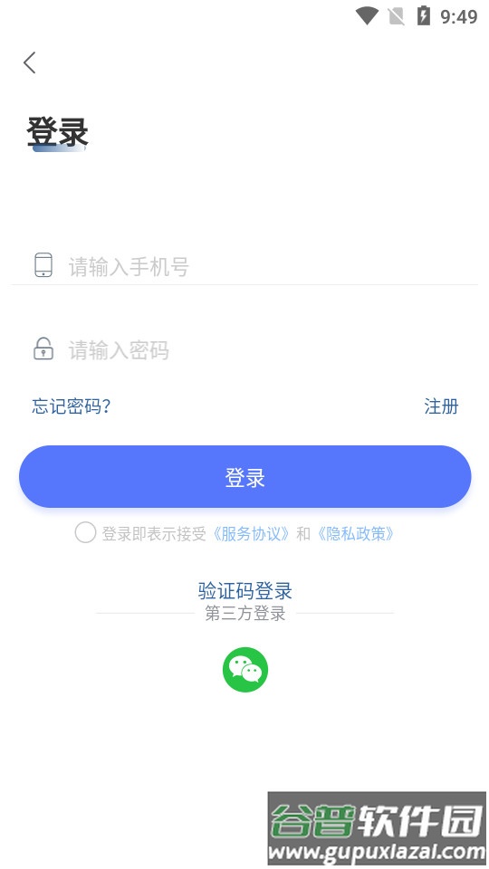 睦岚致家app截图1