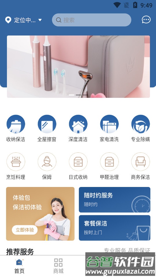 睦岚致家app截图2