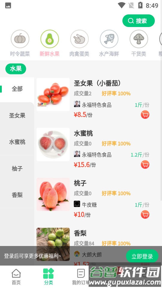 四季三餐app截图1