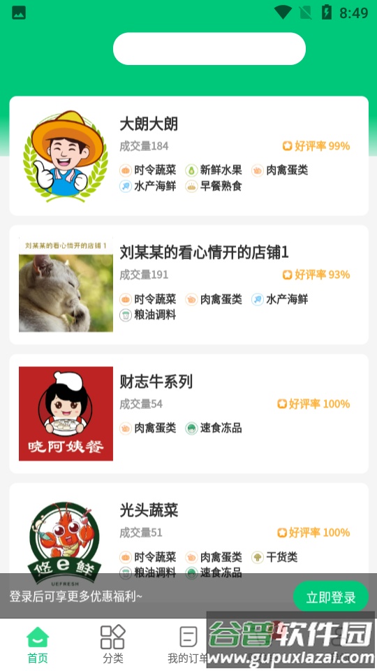 四季三餐app截图2