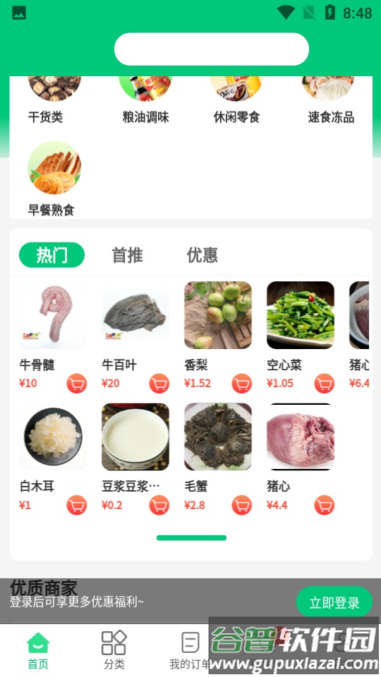 四季三餐app截图3