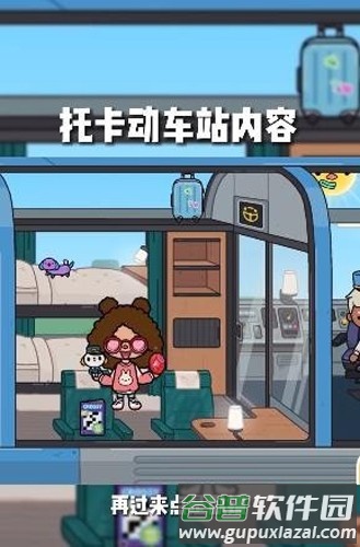 托卡世界地铁站更新版截图1