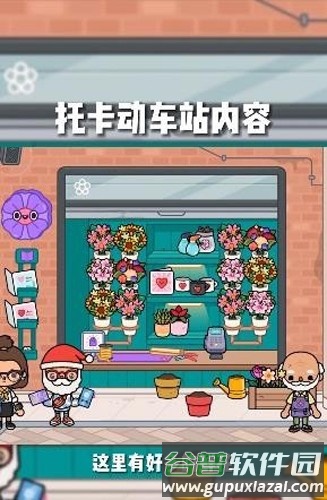 托卡世界地铁站更新版截图2