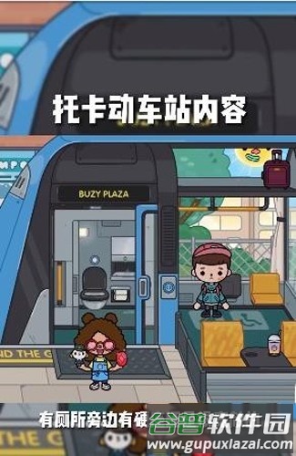托卡世界地铁站更新版截图3