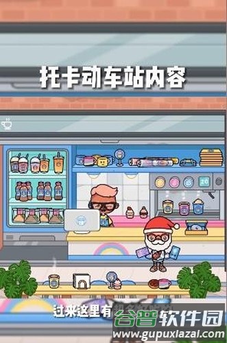 托卡世界地铁站更新版截图4