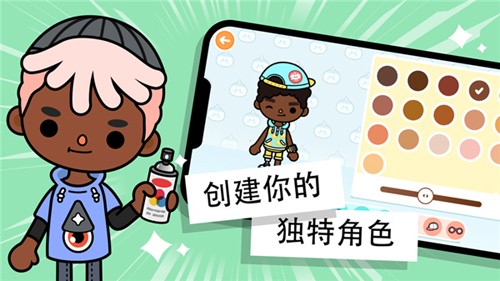 Toca Life World安卓版截图3