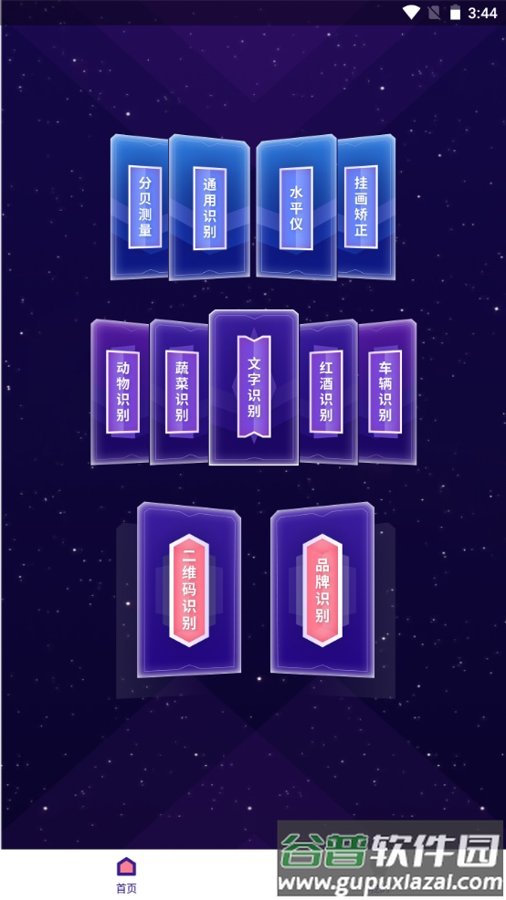 智能扫描神器手机官方版截图1