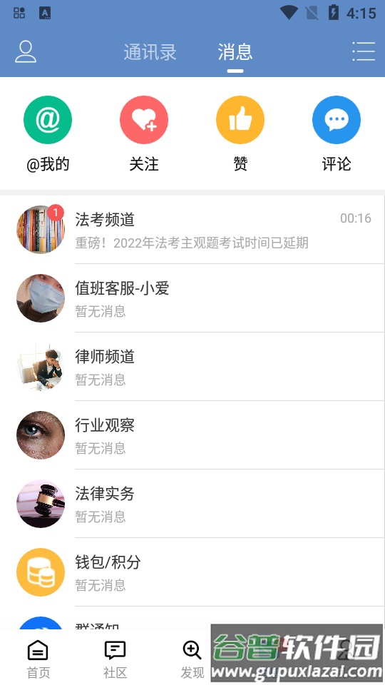 2025学法网app手机版截图2