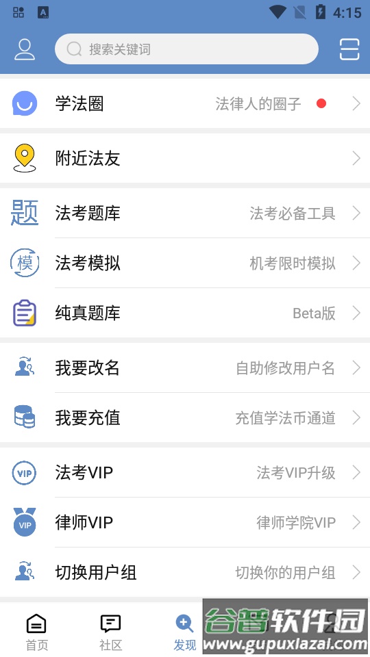 2025学法网app手机版截图3