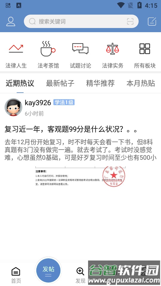 2025学法网app手机版截图4