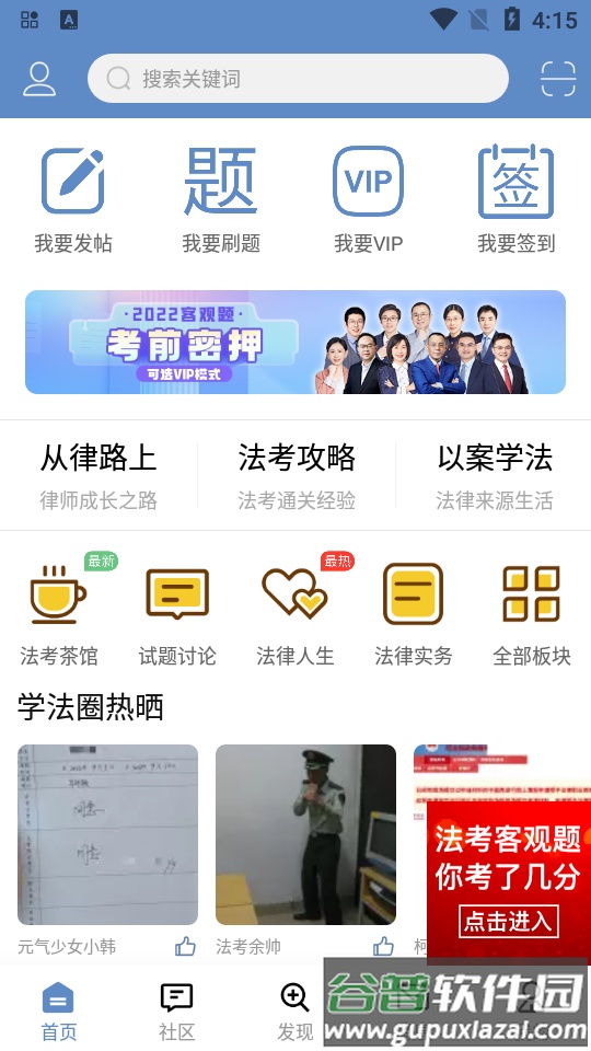 2025学法网app手机版截图5