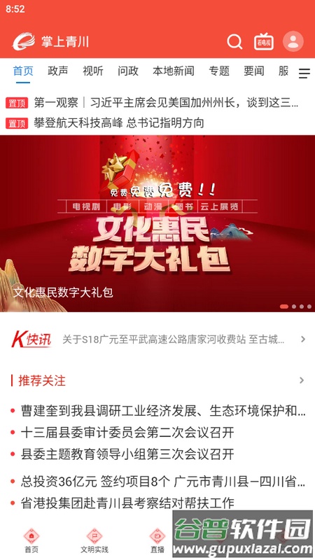 掌上青川手机端截图2