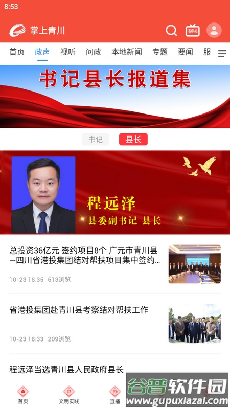 掌上青川手机端截图4