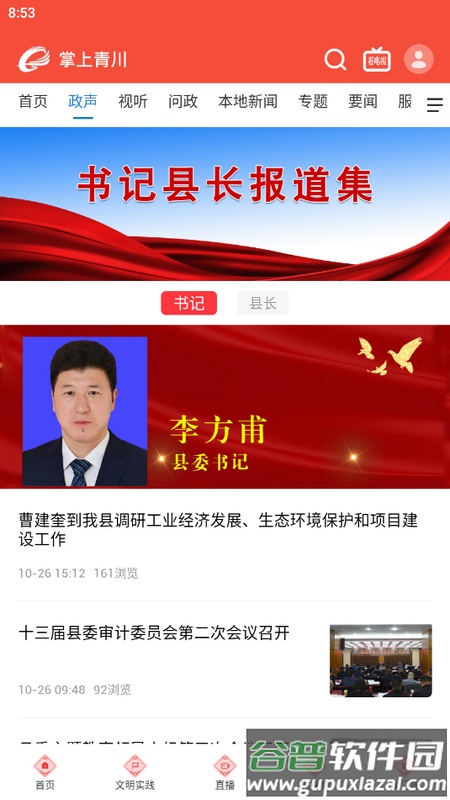 掌上青川手机端截图5