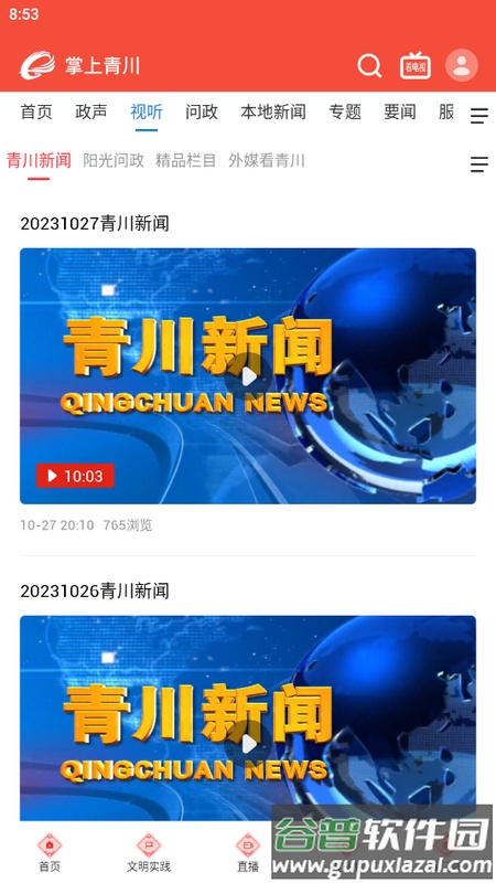 掌上青川手机端截图6