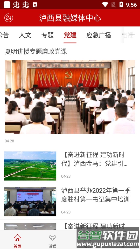 红高原泸西app官方版截图2