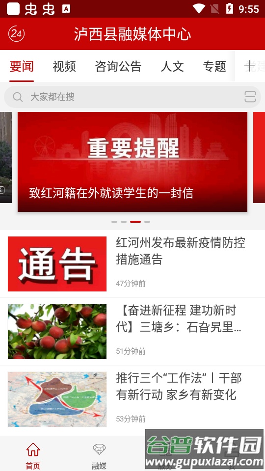 红高原泸西app官方版截图5