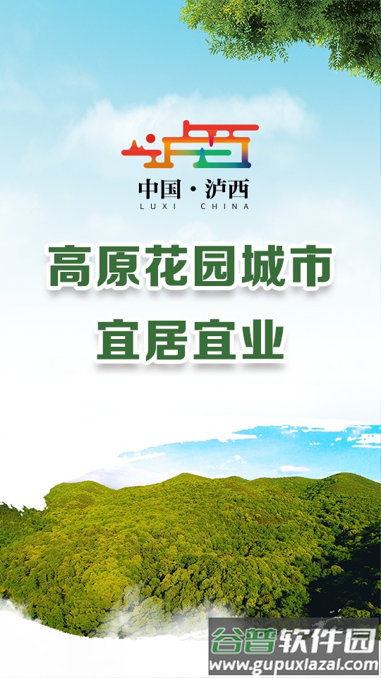 红高原泸西app官方版截图7