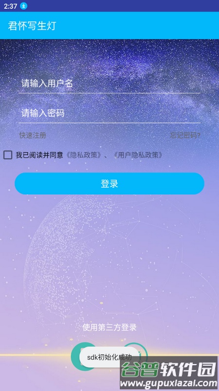 君怀写生灯手机端截图1