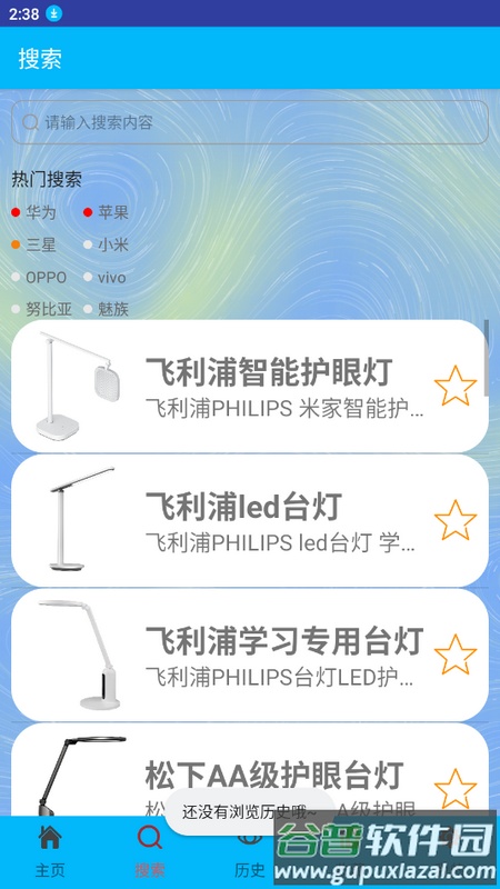 君怀写生灯手机端截图2