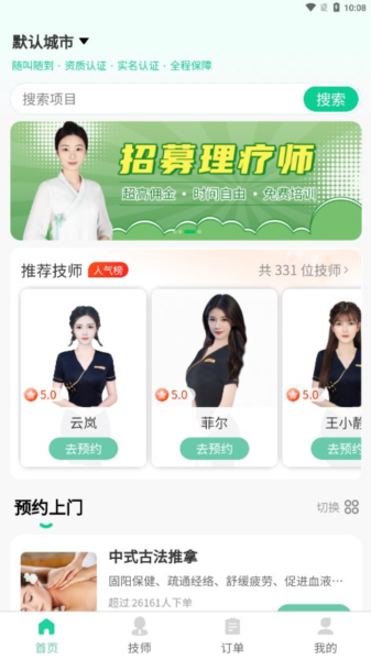 荧光到家app截图1