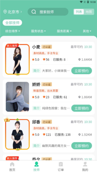 荧光到家app截图3